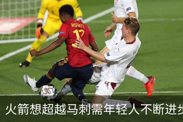 火箭想超越马刺需年轻人不断进步 但他们年龄比马刺核心年龄还大