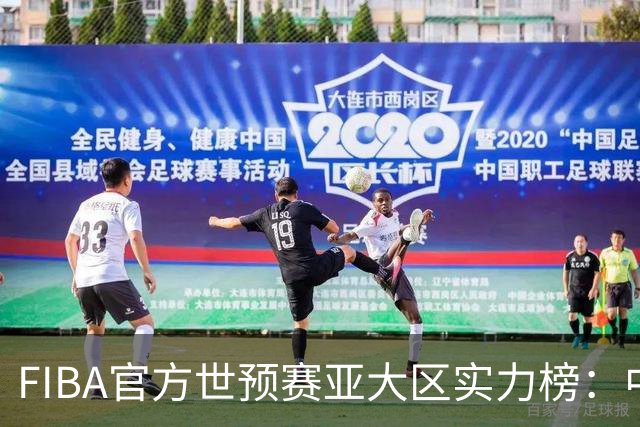 FIBA官方世预赛亚大区实力榜：中国男篮第2杨瀚森登海报 日本第6